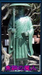 成福寺の親鸞像