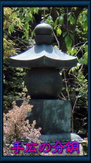 青蓮寺の五輪塔銅像