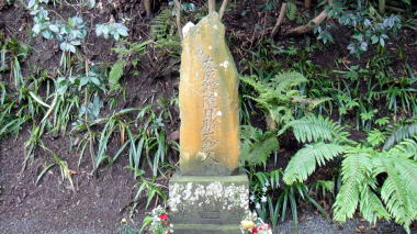 日昭の墓