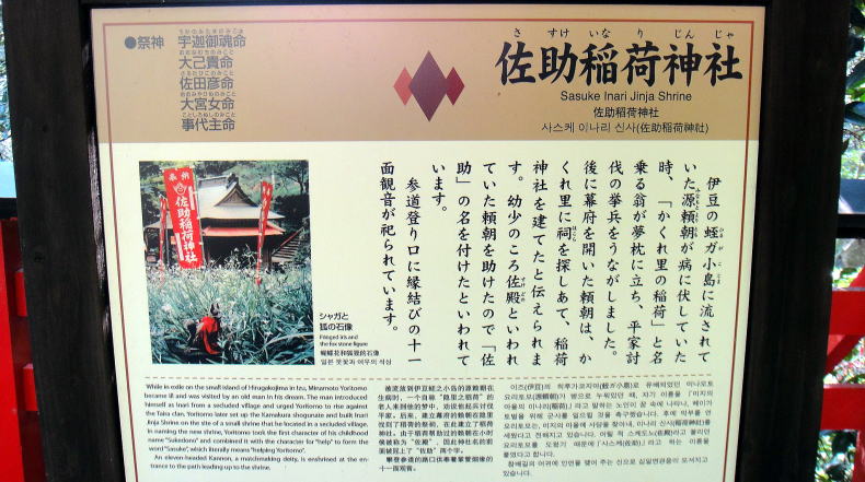 佐助稲荷神社由緒2