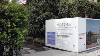 神奈川県立近代美術館入口