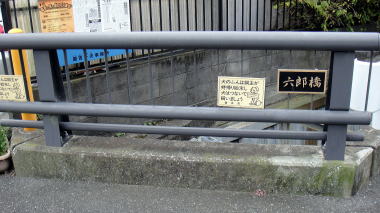 六郎橋2