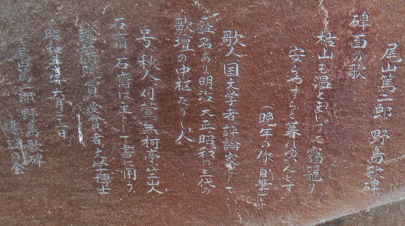 旧伊藤博文金沢別邸の石碑2