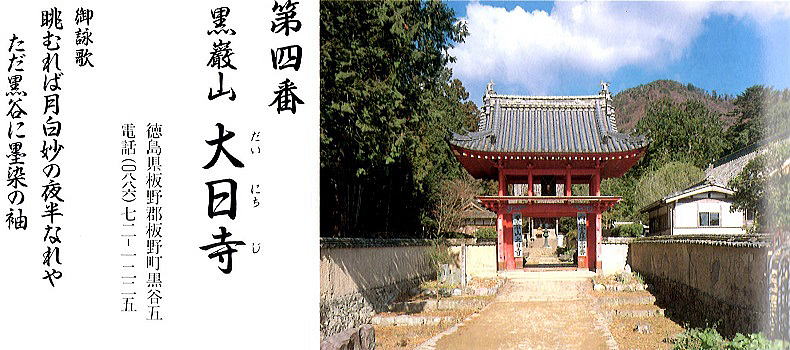 第四番大日寺