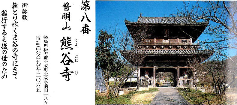 第八番熊谷寺