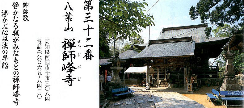 第三十二番禅師峰寺