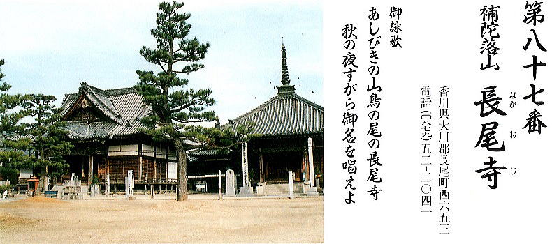 第八十七番長尾寺